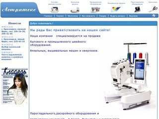 Astra-tex.ru - Интернет магазин. Швейные машинки, вышивальные и вязальные машины