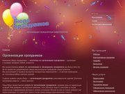 Организация праздников, Ярославль. Услуги агентства по организации и проведению праздников