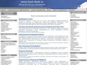 BEST-DESK.RU :: Лучшие доски интернета. Рейтинг досок. Коммерческая недвижимость Москвы.