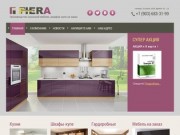 Кухни на заказ - Компания FIERA г. Одинцово