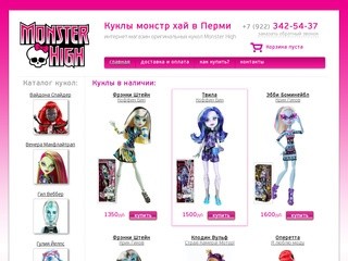 Купить куклу Монстр Хай в Перми, новые куклы монстер хай недорого | Monster High