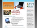 Ремонт ноутбуков в Киеве | Качественный ремонт ноутбука дуступен каждому!