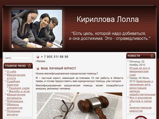 Юридические услуги в Казани (Кириллова Лолла, + 7 905 311 88 96)