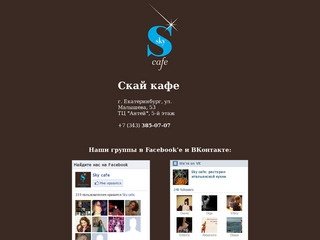 Sky cafe (Скай кафе). Ресторан итальянской кухни в Екатеринбурге.