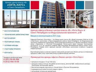 Аренда офиса в бизнес-центре класса 