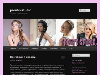 Pronto-studio | Плетение кос в Ульяновске