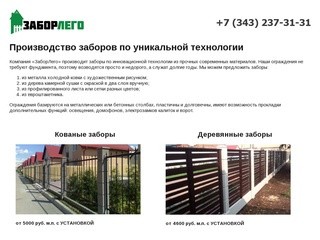 Заборы в Екатеринбурге, купить красивый забор под ключ