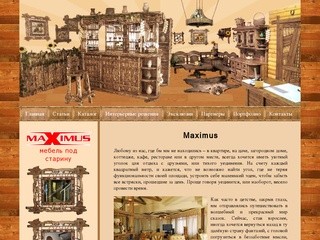 Maximus, г. Екатеринбург: мебель под старину, искусcтвенно состаренная мебель