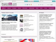 Портал Мурманской области «Регион51»: новости, афиша, блоги