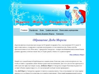 Дед мороз Красногорск