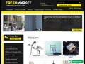 FRESHMARKET - Интернет-магазин мебели и материалов, г. Калуга