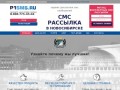 Массовая онлайн смс рассылкка в Новосибирске
