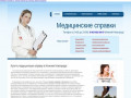 Медицинские справки на medik.vipshop (Россия, Нижегородская область, Нижний Новгород)