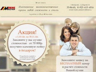Кухни по индивидуальным проектам на заказ Кемерово