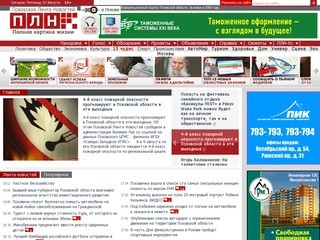 «Псковская Лента Новостей»