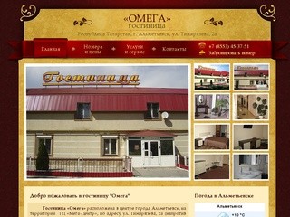 Гостиница "Омега" г. Альметьевск