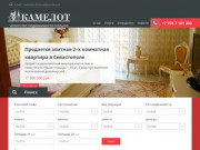 КАМЕЛОТ - агентство недвижимость в Севастополе