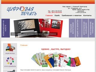 Типография "Цифровая печать" г. Нижний Новгород