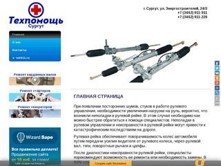 Ремонт рулевых реек. Сургут