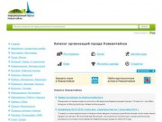 Каталог организаций Новоалтайска - Организации Новоалтайска