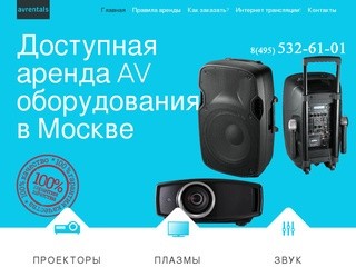 Http://avrentals.ru/