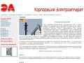 Официальный сайт Коорпорация Электроаппарт г.Чебоксары