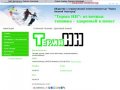 ООО "Терма НН" (Нижний Новгород) Отличная техника - здоровый климат