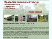 Продается земельный участок 1,85га в г. Воскресенск