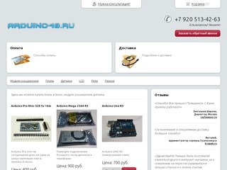 Магазин Arduino48 | Купить Arduino. Склад в Липецке