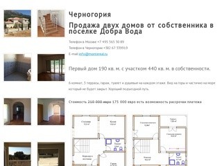 Продажа домов в Доброй Воде от собственника, без посредника