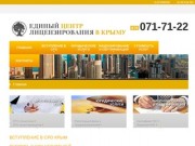 Вступление в СРО, Крым +79780717122 | Единый Центр Лицензирования в Крыму