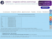 О компании - 34Волга - Создание сайтов в Волгограде, создание интернет