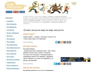 Мир анекдотов (miranekdotov.com)