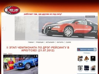 Red Line Synthetic Oil Иркутск