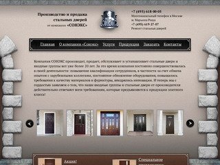 Стальные двери от производителя Сонэкс (Sonex) в Москве, цены на металлические двери.