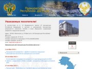 Официальный сайт Прокуратуры Республики Дагестан
