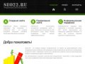 Продвижение сайтов в Барнауле