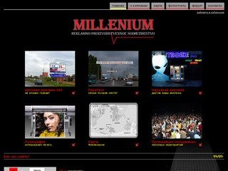 Millenium - реклама в Тольятти