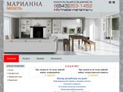 Компания «Марианна мебель» - качественное и доступное воплощение мечты