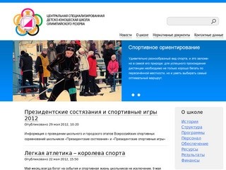 Центральная спортивная школа Петрозаводска