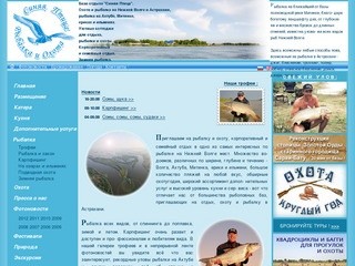 Рыбалка в Астрахани на Нижней Волге и Ахтубе. База 