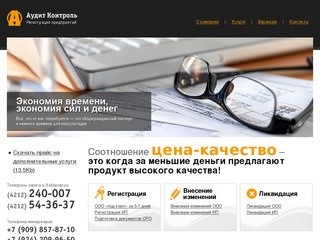 Аудит контроль | услуги бухгалтера хабаровск, бухгалтерский учет хабаровск, ищу бухгалтера хабаровск