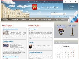 Официальный сайт власти города Твери