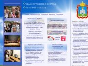 Образовательный портал Орловской области