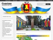 Официальный сайт Енакиево