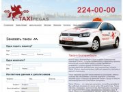 Такси Пегас в Екатеринбурге