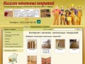 Интернет магазин напольных покрытий Хабаровск