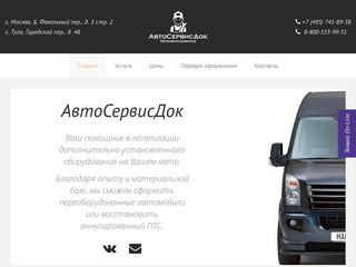 Оформление переоборудования автомобиля в Москве и регионах, установка кнопки эра глонасс