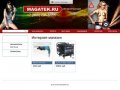 MAGATEK - Интернет-магазин - Калуга
