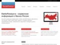 Банки России. Банковские вклады, кредиты | BanksRossiya.ru